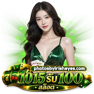 โปร15รับ100